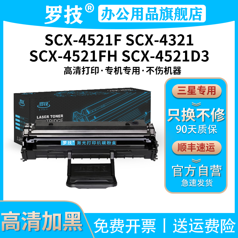 适用三星SCX-4521F/SCX-4321/SCX-4521FH/SCX-4521D3打印机硒鼓粉盒墨盒墨粉ML1610 2010D3碳粉盒墨粉盒晒鼓