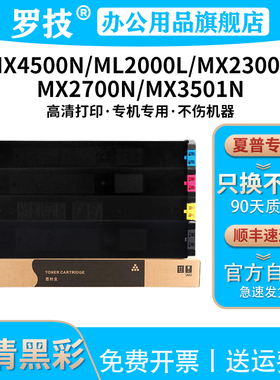 罗技MX-27CT粉盒适用夏普MX2000N 4500N 4501N 2300N 2700N 3500N 3501N彩色打印机复印机墨盒墨粉碳粉盒粉仓
