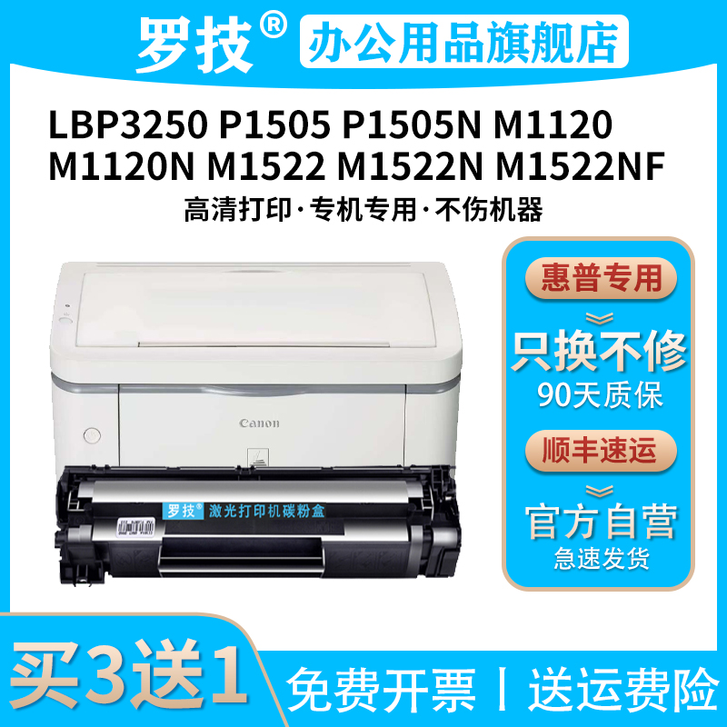 CB436A适用惠普LaserJet Pro P1505n M1120 M1120n M1522mfp M1522n/nf佳能LBP3250打印机硒鼓墨盒墨粉碳粉盒