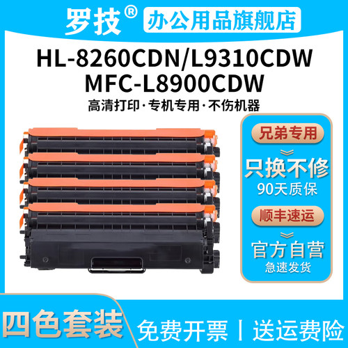 兄弟L8260CDNL9310CDWL8900CDW