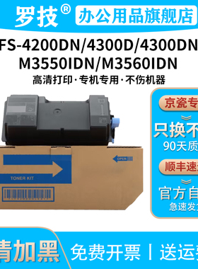 罗技TK-3133粉盒适用京瓷FS-4200DN 4300D 4300DN ECOSYS M3560idn M3550idn激光打印机复印机墨盒墨粉碳粉盒