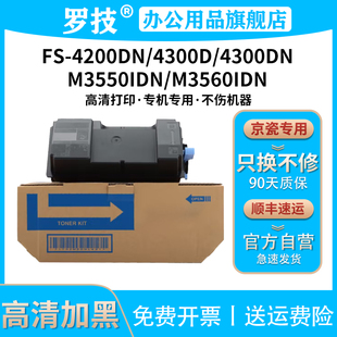 4300D 4200DN 4300DN ECOSYS M3550idn激光打印机复印机墨盒墨粉碳粉盒 罗技TK M3560idn 3133粉盒适用京瓷FS