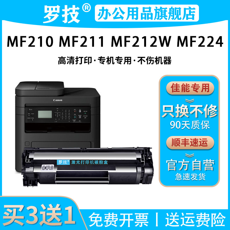罗技 适用佳能Canon imageCLASS MF210 MF212W激光打印机硒鼓墨盒墨粉 MF211 MF224DW复印一体机粉盒碳粉盒