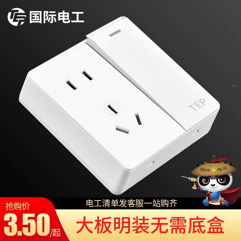 tep家用明装86型开关插座面板墙壁一开五孔空调免布线盒