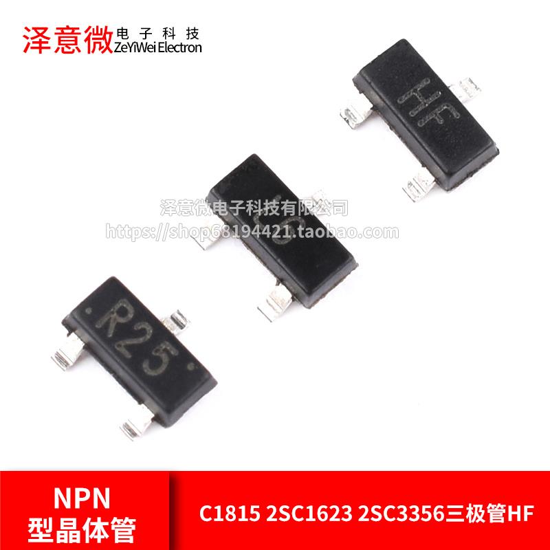 C1815 2SC1623 2SC3356三极管HF L6 R25贴片SOT-23 NPN型晶体管