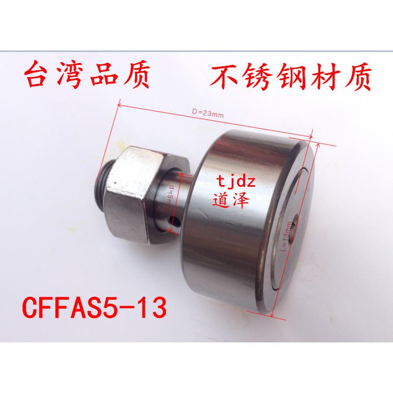 不锈钢凸轮轴承随动器内六角孔圆柱型CFFAS5-13 CFFAS6-16