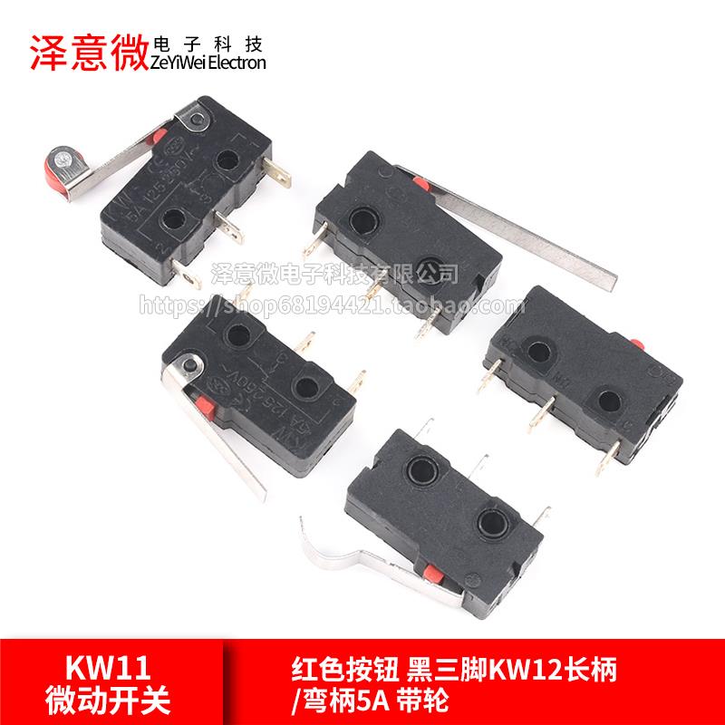 微动开关KW11带轮行程限位开关红色按钮kw8黑三脚KW12长柄/弯柄5A