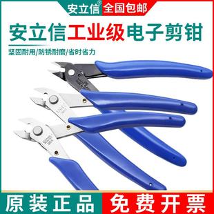 安立信斜嘴钳水口钳迷你模型电子斜口剪钳修边剪线钳小剪子如意钳