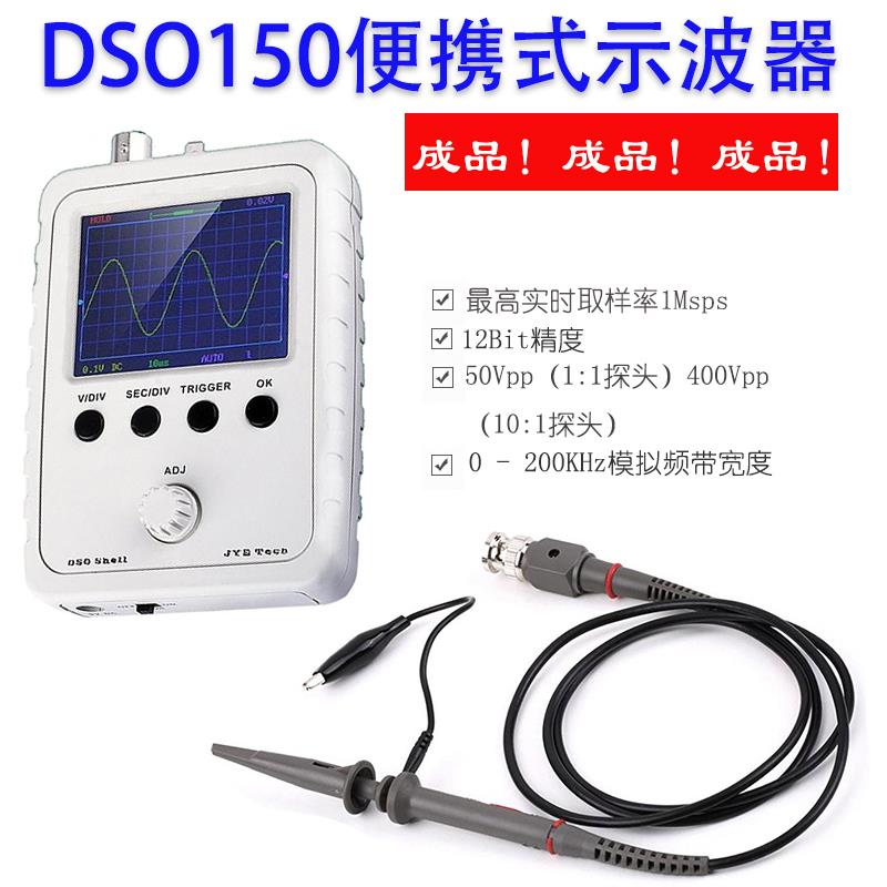盒装成品 DSO150贝壳示波器 DSO138升级版 便携示波器配专业探头