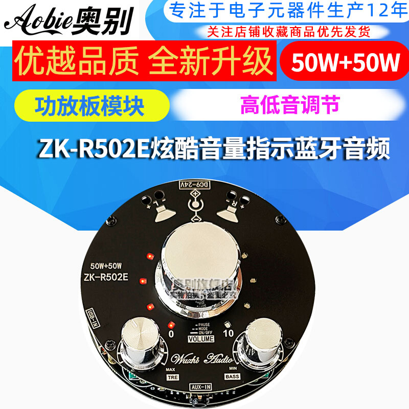 ZK-R502E炫酷音量指示蓝牙音频功放板模块高低音调节50W+50W 电子元器件市场 音频模块/功放模块 原图主图