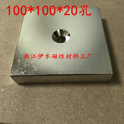 n52稀土永磁王 磁铁F100X100X20孔mm钕铁硼 吸铁石 磁钢 强磁