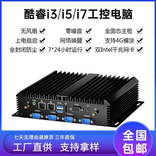 酷睿i7无风扇工控机耐高温工业防尘工控一体机迷你主机电脑软路由