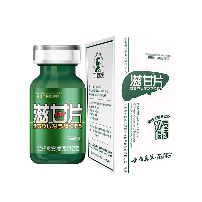 发2瓶丁教授云南真草加班熬夜应酬多100片/瓶滋甘片