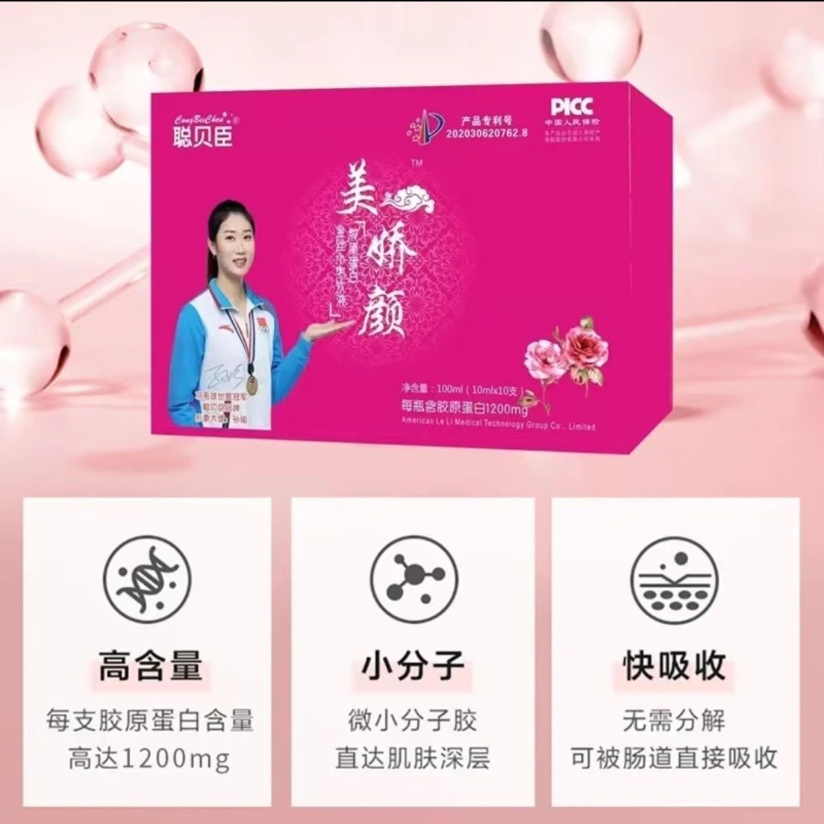 聪贝臣美娇颜胶原蛋白金丝小枣燕窝饮液饮品正品口服液l0支盒装