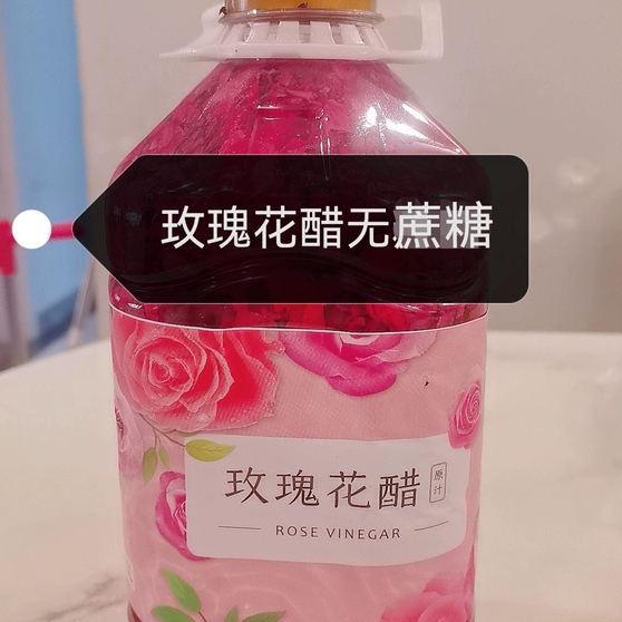 玫瑰花醋云南特产营养香甜纯天然食用酿造食醋泡脚洗脸沐浴鲜花醋
