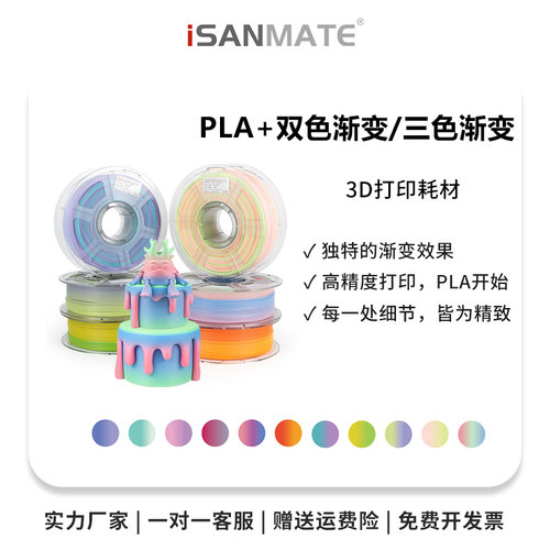 松美PLA+渐变抗冲击可降解