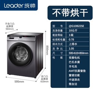 Leader 統(tǒng)帥@G10B22SE海爾出品10公斤變頻羊毛洗全自動(dòng)滾筒洗衣機(jī)