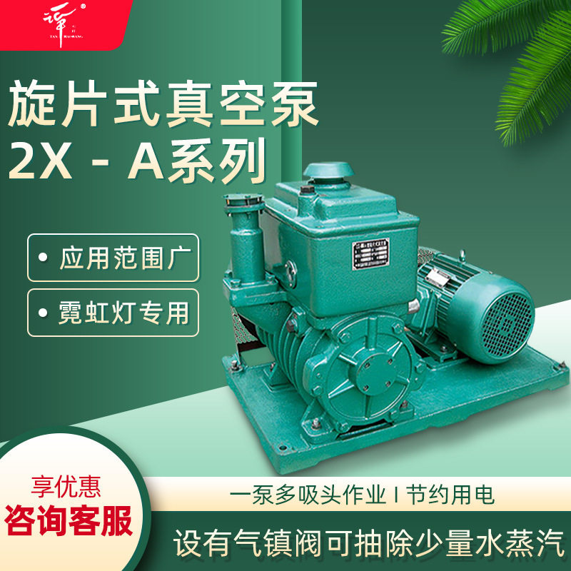 临海谭氏 2X-70A系列旋片式真空泵 设有气镇阀 一泵多吸头作业