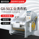 大容量工业洗衣机服装 厂家供应GX 50全钢工业洗衣机 洗水机