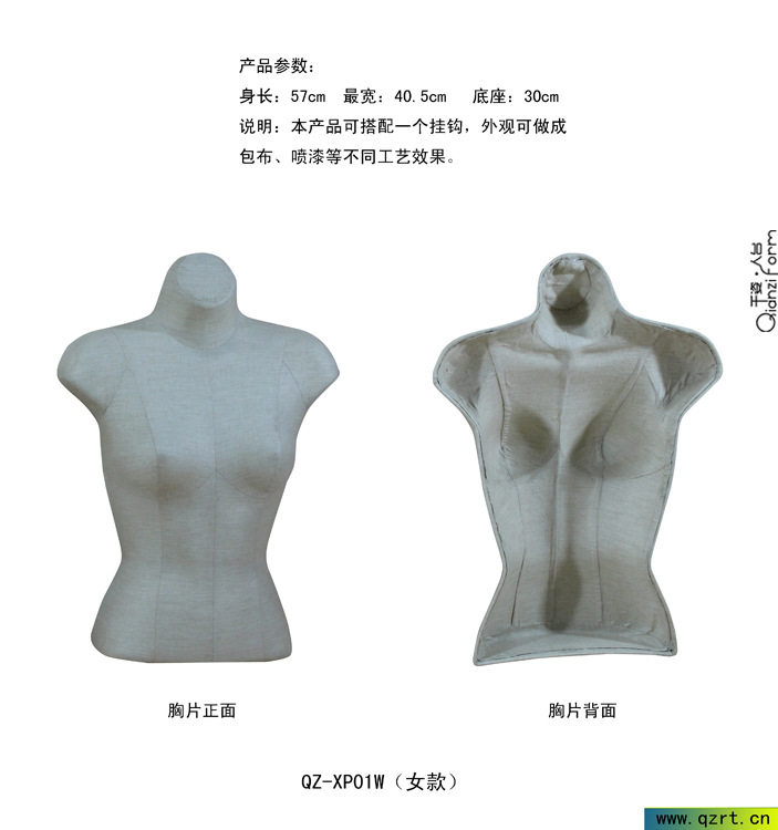 橱窗模特 胸片 塑料胸片 塑料挂片 胸片包布模特