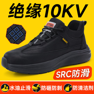 10KV电工鞋防砸防刺绝缘鞋舒适安全塑包头新款SRC防滑鞋酒店后厨