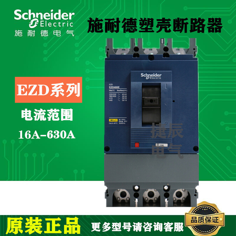 原厂正品塑壳断路器EZD400E3350K  3P 350A 36KA