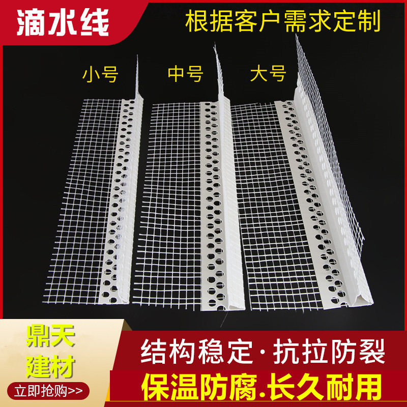 pvc滴水线塑料滴水条建筑用成品滴水线小三角形鹰嘴滴水线