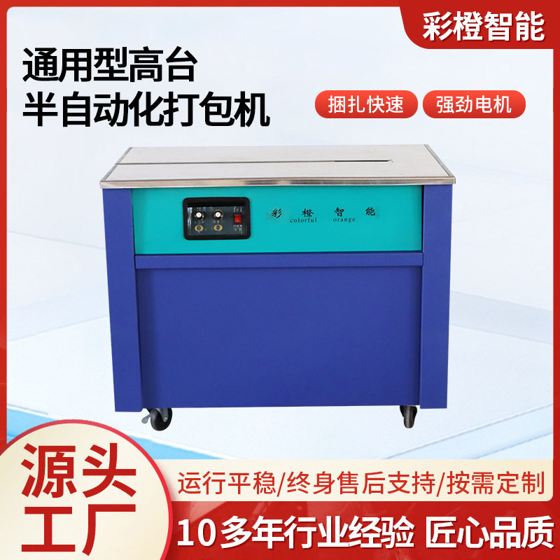 通用型高台半自动化打包机pp带纸箱捆扎机定制电商快递自动打包机