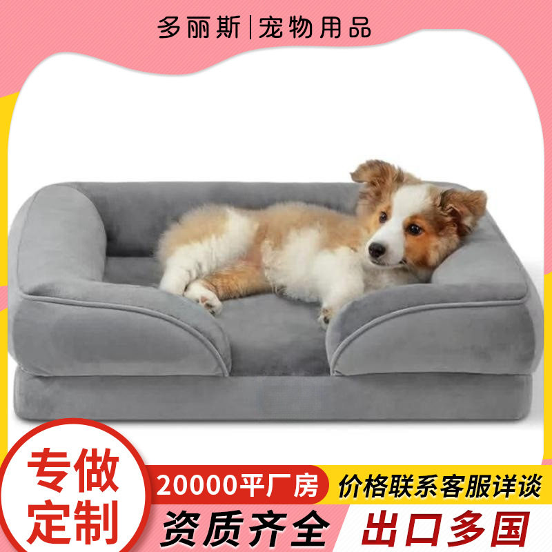 亚马逊爆款宠物用品狗狗毛绒沙发舒适可拆清洗通用宠物窝跨境出口