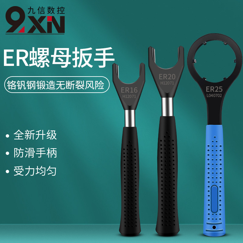 信成ER螺帽扳手ER16A/20A/ER25UM/ER32UM/40UM全圆型开口型ER扳手