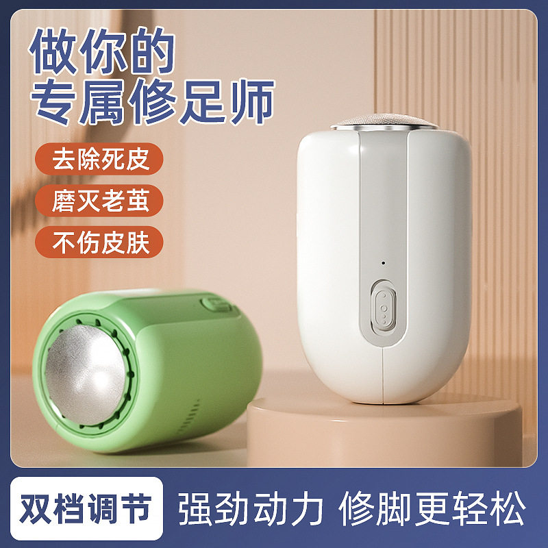 电动磨脚器厂家充电修脚可拆卸去死皮合金搓脚磨头刨脚2024新款