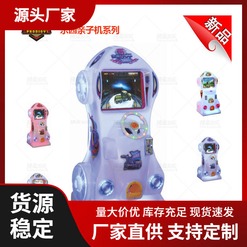 时尚新款乐园亲子机 变形飞车 儿童赛车游乐设备 生产厂家