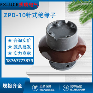 绝缘子ZPB 针式 ZPC 6电解铝厂 ZPD 35ZPA 10KV电站用陶瓷支柱式