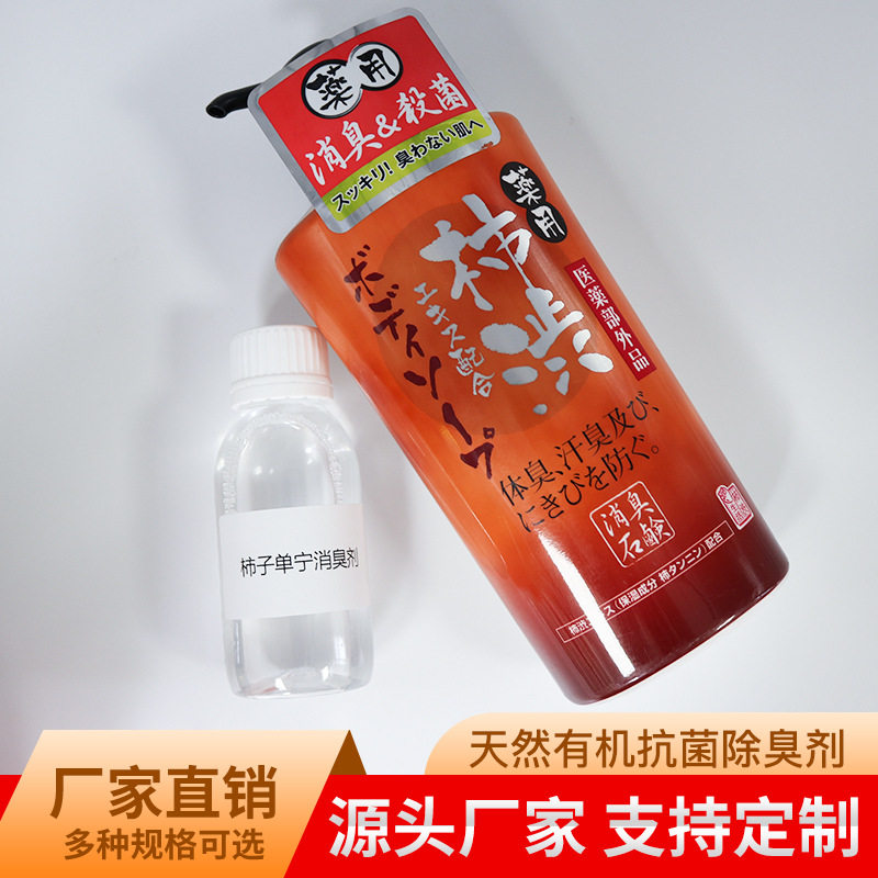 柿子单宁消臭剂祛味剂植物提取除味剂有机除异味添加量少多酚