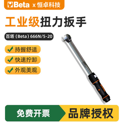 百塔BETA 666N/5-20可调式响声扭力扳手家用五金工具扭力扳手