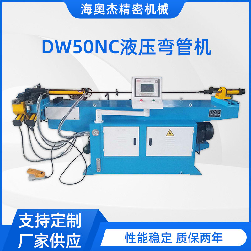 厂家供应50型液压弯管机全/半自动数控弯管机金属50型数控弯管机