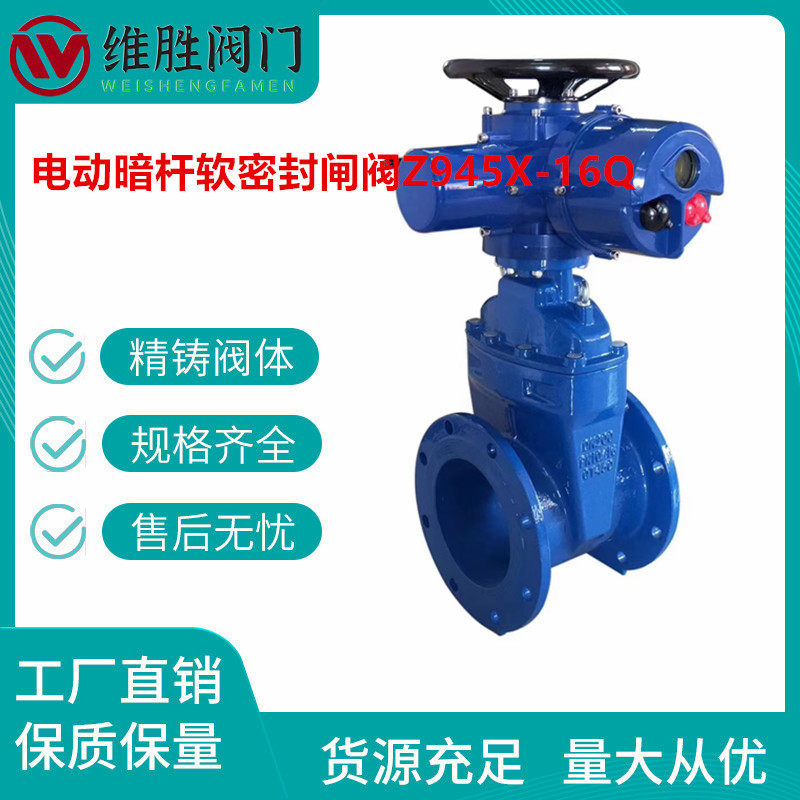 电动软密封暗杆闸阀Z945X-16QDN100手动暗杆软密封球墨铸铁闸阀