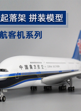 飞机模型带轮四川3U8633机长空客380南航客机航模747国航