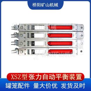 提升用XSZ张力自动平衡装置 自动调整平衡罐笼配件 桥阳矿山机械