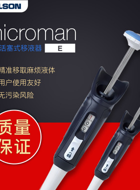 Gilson吉尔森M1000E 100-1000UL 外置活塞式移液器FD10006