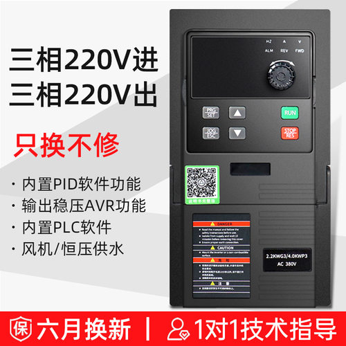变频器三相220V进三相220V出风机水泵恒压供水电机调速器厂家正品