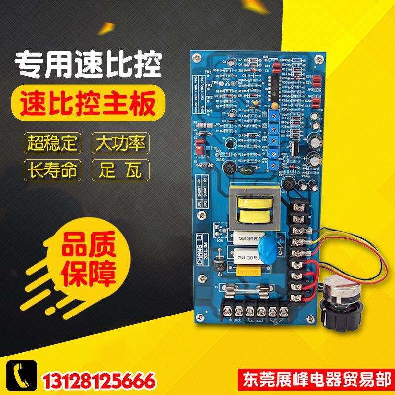 品质保障速比控主板马达专用调速电机主板控制主板适合5200-S