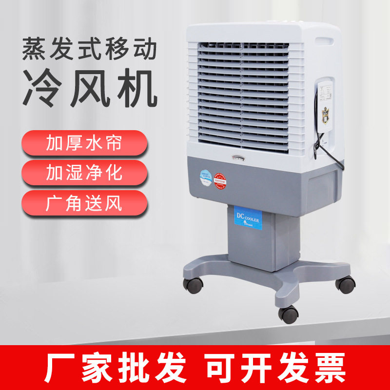 工业蒸发式冷风机水冷空调扇加水制冷工厂家商用无极调速广角送风