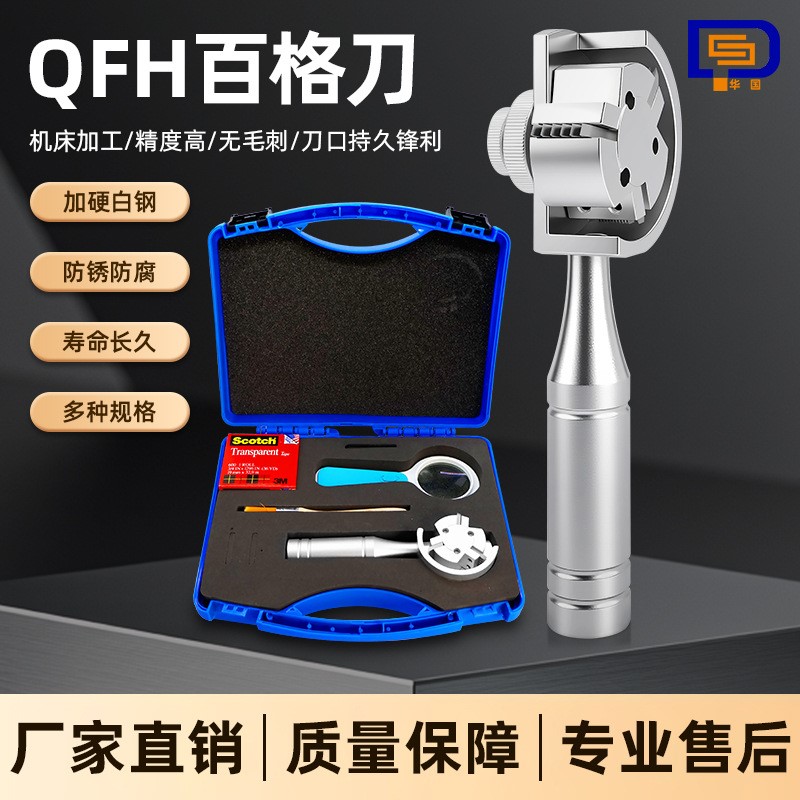 QFH附着力测定仪 油漆膜划格器划格仪送1mm2mm百格刀片铝盒百格刀