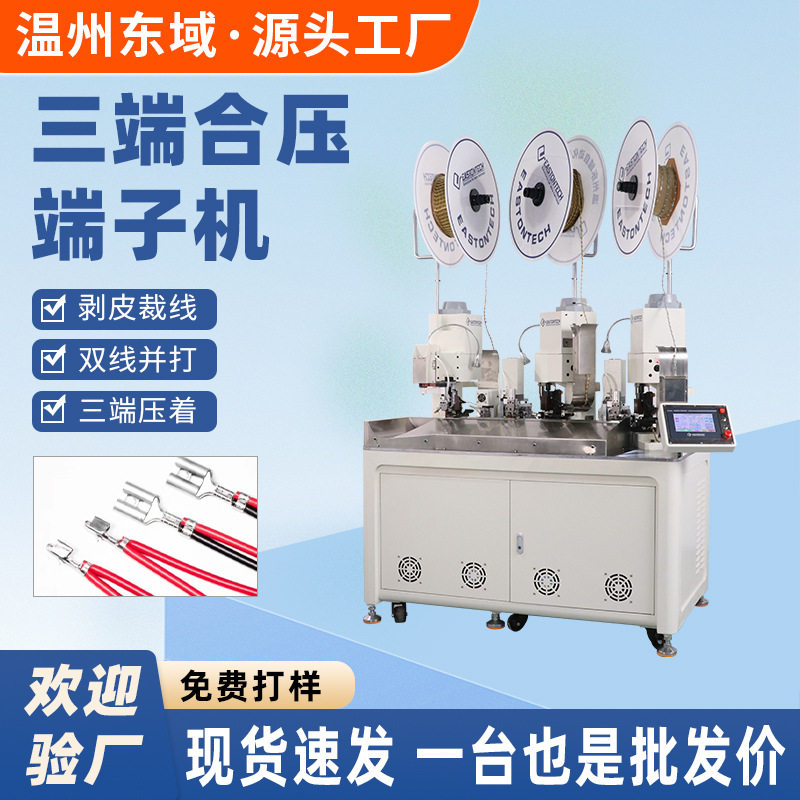 全自动三合压端子机双线合并打端子压线机两端三端全自动合压机