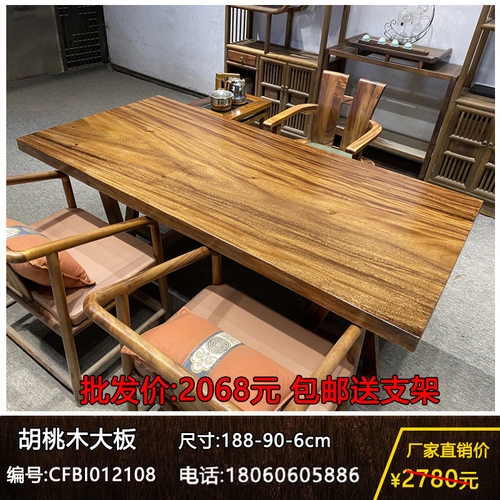 胡桃木新中式大板桌整板实木会客桌办公桌原木无拼接茶桌餐桌书桌