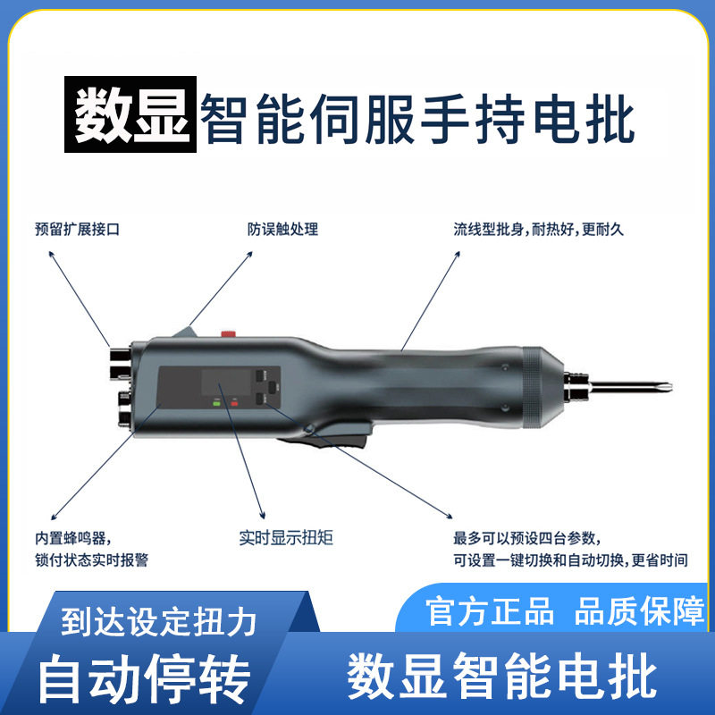 智能伺服数显电批实时显示扭矩值滑牙漏锁报警监测电动扭力螺丝刀