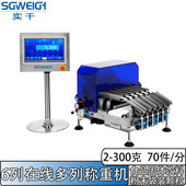 条包多列称重机 食盐水条包多列检重秤 袋装 自动多列称重机