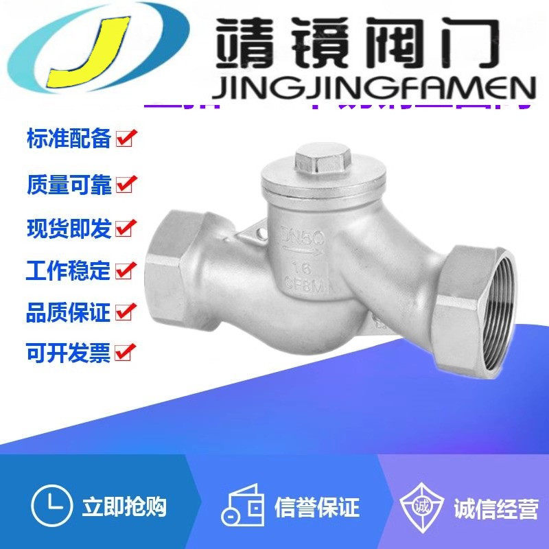 河北靖镜阀门304不锈钢丝扣止回阀H11W-10/16/25P卧式S型单向阀,电子元器件市场,电线扎带/束线带,淘宝优惠券,粉丝福利购,淘宝优惠卷