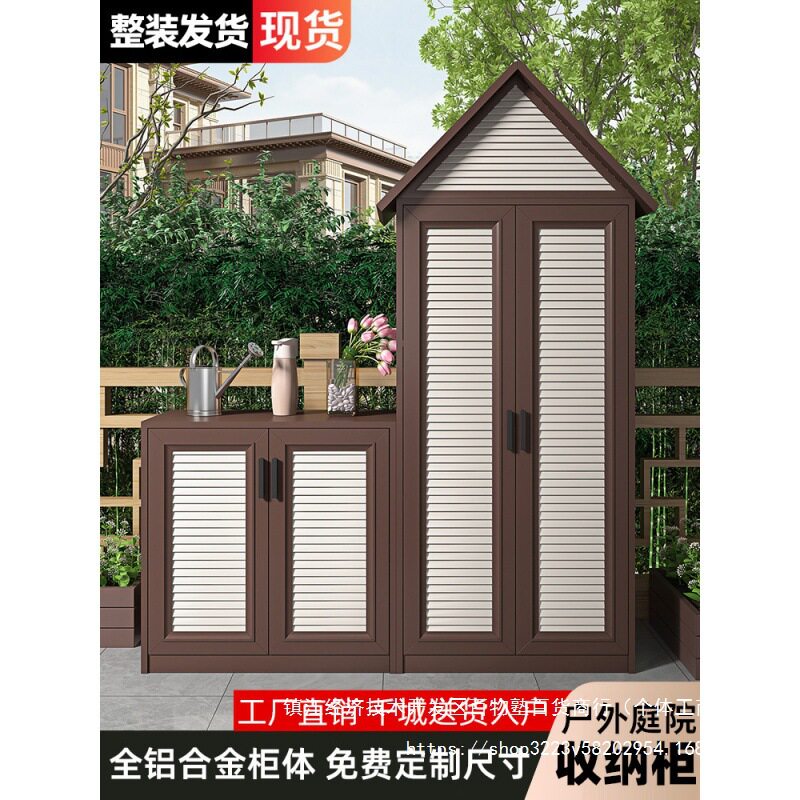 户外铝合金花园防晒收纳柜庭院别墅储物柜阳台杂物工具柜默认项